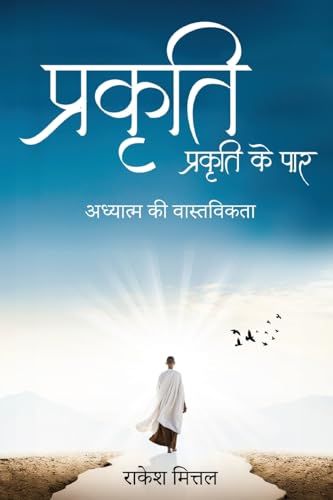 Prakriti - Prakriti ke Paar: Adhyatam ki Vastvikta von White Falcon Publishing