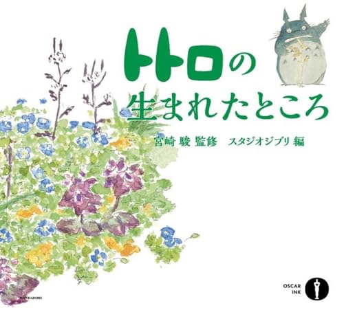 Dove è nato Totoro (Oscar Ink) von Mondadori