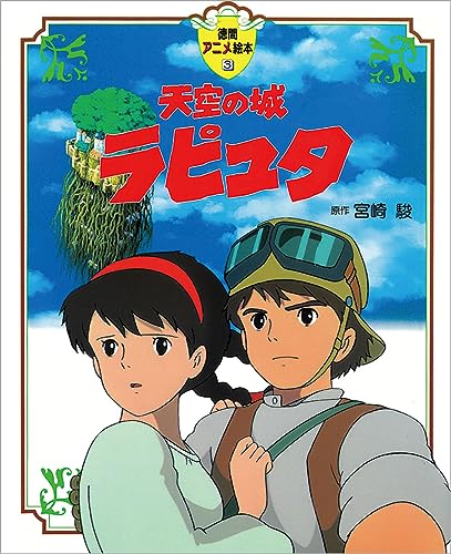 Laputa: Castle in the Sky Laputa: Castle in the Sky