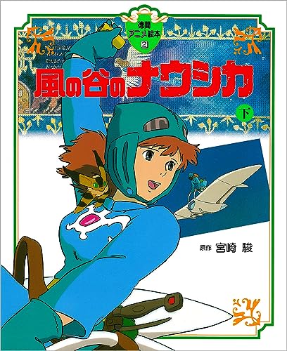 Nausica of the Valley of the Wind Vol. 2 of 2 Nausica of the Valley of the Wind Vol. 2 of 2
