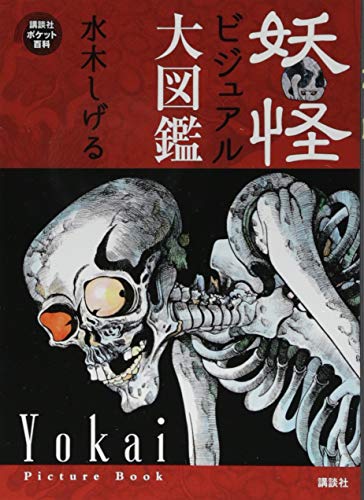 A Picture Book of Yukai