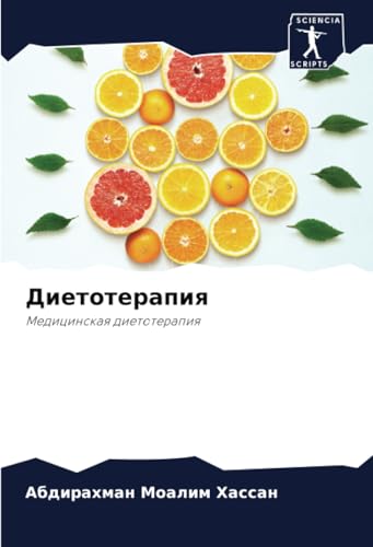 Диетотерапия: Медицинская диетотерапия: Medicinskaq dietoterapiq von Sciencia Scripts