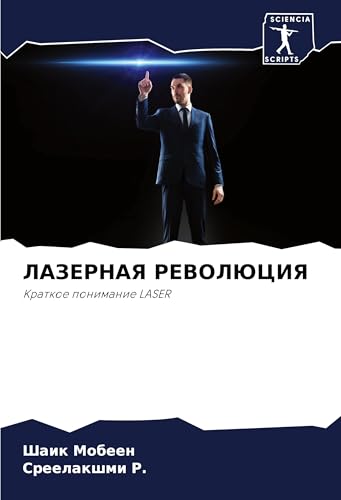 LAZERNAYa REVOLJuCIYa: Kratkoe ponimanie LASER von Sciencia Scripts