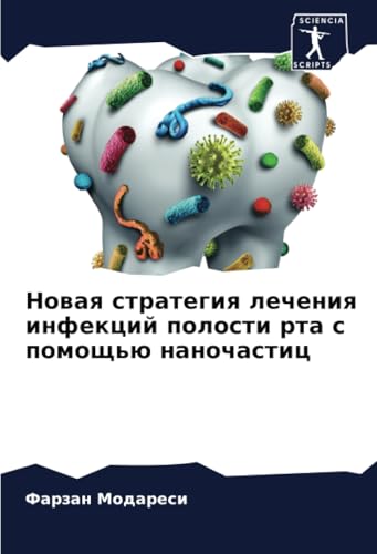 Новая стратегия лечения инфекций полости рта с помощью наночастиц: DE von Sciencia Scripts
