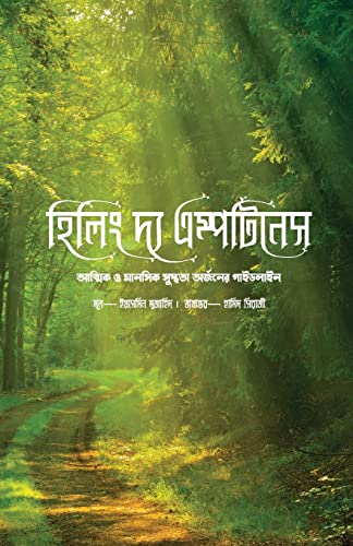 Healing the Emptiness: A Guide to Emotional and Spiritual Well-being [Bengali Edition] von Global Bookshelves International, LLC