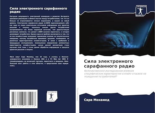 Sila älektronnogo sarafannogo radio: Kolichestwennoe issledowanie wliqniq specificheskih harakteristik onlajn-otzywow na powedenie potrebitelej? Sila älektronnogo sarafannogo radio: Kolichestwennoe issledowanie wliqniq specificheskih harakteristik onlajn-otzywow na powedenie potrebitelej?