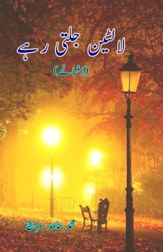 Laalteen jalti rahe: (Keep the lantern burning, Short Stories) von Taemeer Publications