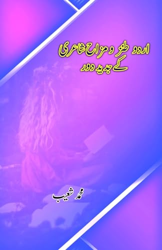 Urdu Tanz-o-Mizaah Shairi ke jadeed Daur: (Essays) von Taemeer Publications