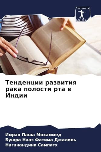 Tendencii razwitiq raka polosti rta w Indii von Sciencia Scripts
