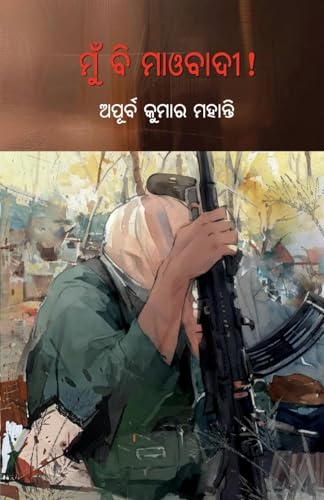 Mun Bi Maobadi Mun Bi Maobadi von BLACK EAGLE BOOKS