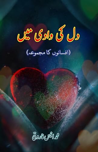 Dil Ki Vaadi Mein: (In the valley of the heart, Urdu Short Stories) von Taemeer Publications