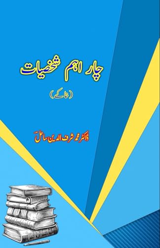 Chaar Ahem Shakhsiaat: (Khaake) von Taemeer Publications