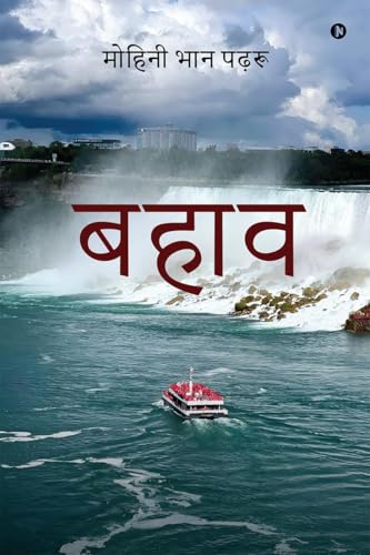 बहाव von Notion Press