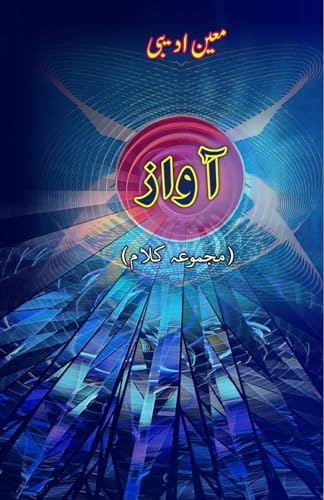 Aawaaz: (The Sound, Poetry Collection) von Taemeer Publications