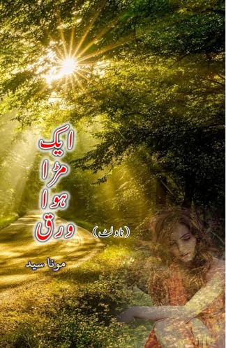 Aik Muda hua Warq: (Urdu Novelette) von Taemeer Publications
