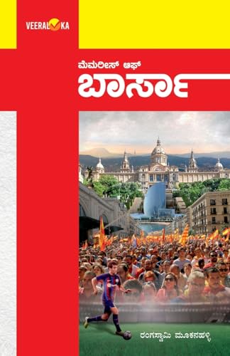 MEMORIES OF BARSA (Kannada) von Veeraloka Prathistana