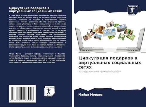 Cirkulqciq podarkow w wirtual'nyh social'nyh setqh: Issledowanie na primere Facebook