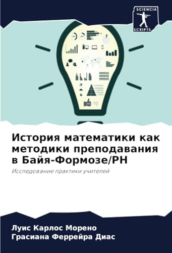 История математики как методики преподавания в Байя-Формозе/РН: Исследование практики учителей: Issledowanie praktiki uchitelej История математики как методики преподавания в Байя-Формозе/РН: Исследование практики учителей: Issledowanie praktiki uchitelej