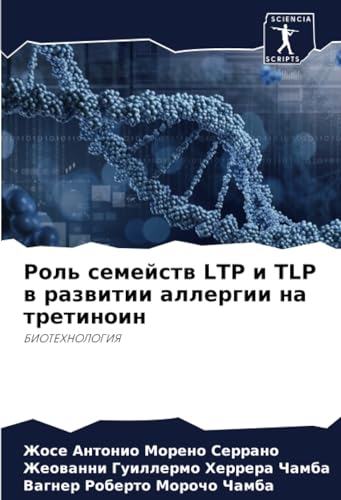 Роль семейств LTP и TLP в развитии аллергии на третиноин: БИОТЕХНОЛОГИЯ: BIOTEHNOLOGIYa von Sciencia Scripts