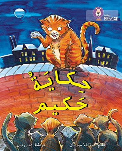 Hakim’s Tale: Level 13 (Collins Big Cat Arabic Reading Programme) von Collins
