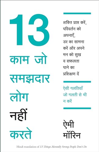 13 Kaam Jo Samajhdar Log Nahi Karte