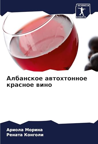 Albanskoe awtohtonnoe krasnoe wino: DE von Sciencia Scripts