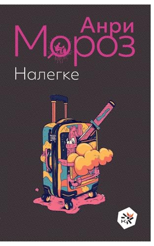 Nalegke von ISIA Media Verlag