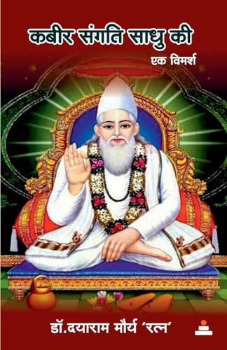 Kabir Sangati Sadhu Ki: Ek Vimarsh von Redgrab Books Pvt Ltd
