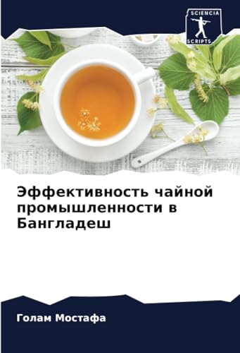 Эффективность чайной промышленности в Бангладеш: DE
