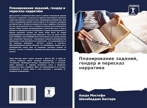 Planirowanie zadanij, gender i pereskaz narratiwa von Sciencia Scripts