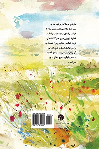 Doaay-e Darya (Sea Prayer) Farsi/Persian Edition: Sea Prayer (Farsi Edition) by Khaled Hosseini von Createspace Independent Publishing Platform
