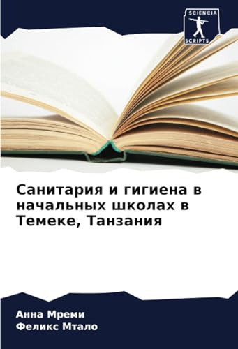 Санитария и гигиена в начальных школах в Темеке, Танзания: DE von Sciencia Scripts