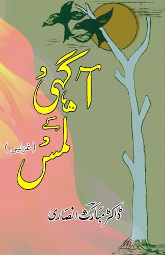 Aagahi ke Lams: (Touches of awareness, Urdu Ghazals) von Taemeer Publications