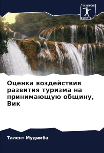 Оценка воздействия развития туризма на принимающую общину, Вик: DE von Sciencia Scripts