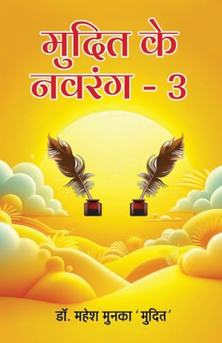 Mudit ke Navrang - 3 Mudit ke Navrang - 3 von Prachi Digital Publication