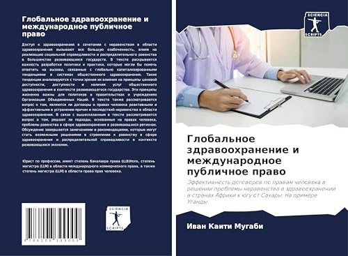 Global'noe zdrawoohranenie i mezhdunarodnoe publichnoe prawo: Jeffektiwnost' dogoworow po prawam cheloweka w reshenii problemy nerawenstwa w ... Afriki k ügu ot Sahary: Na primere Ugandy von Sciencia Scripts