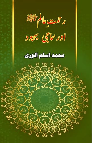 Rahmat-e-Aalam aur Samaji Bahbood: (Essays) von Taemeer Publications