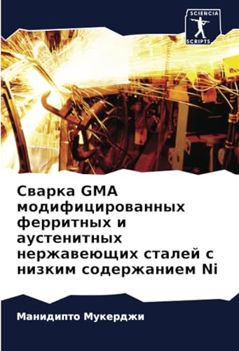 Сварка GMA модифицированных ферритных и аустенитных нержавеющих сталей с низким содержанием Ni: DE von Sciencia Scripts