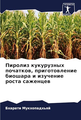 Piroliz kukuruznyh pochatkow, prigotowlenie bioshara i izuchenie rosta sazhencew: DE von Sciencia Scripts