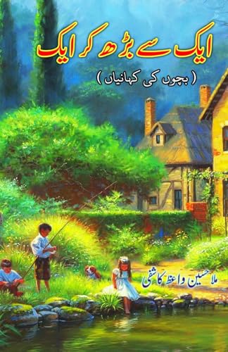 Aik se badh kar aik: (Young Adult Short Stories) von Taemeer Publications