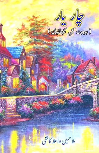 Chaar Yaar: (Young Adult Short Stories) von Taemeer Publications