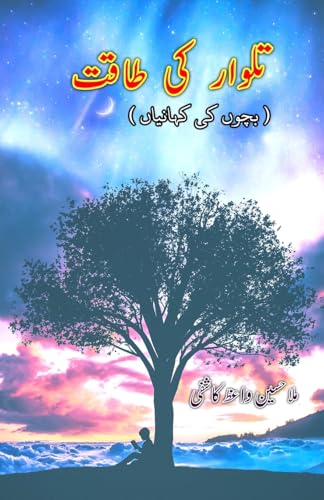 Talvaar ki Taaqat: (Young Adult Short Stories) von Taemeer Publications