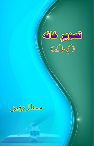 Tasweer-e-Khaana - kuch Khaake: (Literary Sketches) von Taemeer Publications