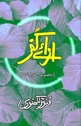 Adaa-e-Kufr: (Poetry Collection) von Taemeer Publications