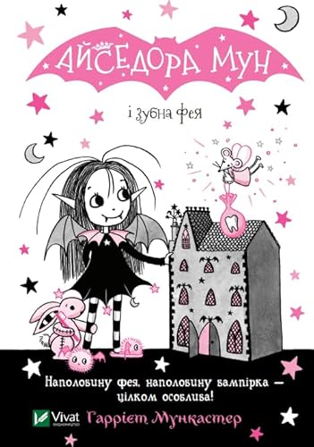 Isadora Moon Meets the Tooth Fairy (2022): Айседора Мун і зубна фея von VIVAT