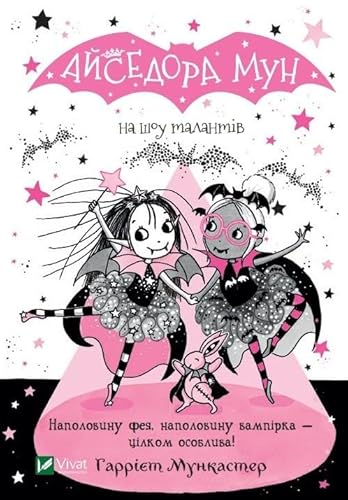 Isadora Moon Puts on a Show (2022): Айседора Мун на шоу талантів von VIVAT