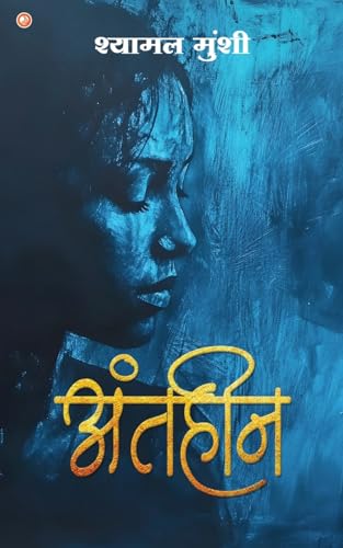 Antaheen: Shyamal Munshi von OrangeBooks Publication