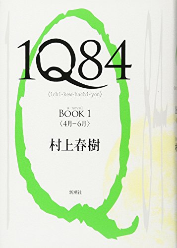 1q84 Bk 1 1q84 Bk 1