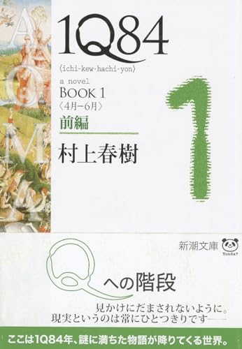 1q84 Book 1 Vol. 1 of 2 (Paperback)