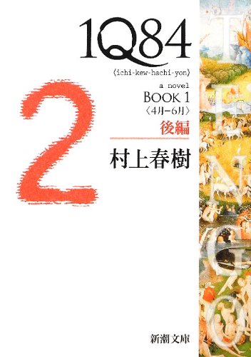 1q84 Book 1 Vol. 2 of 2 (Paperback)